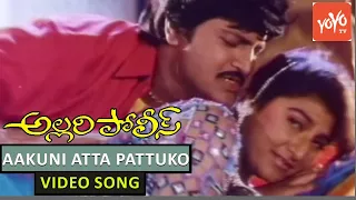 Aakuni Atta Pattuko Video Song | Allari Police Telugu Movie | MohanBabu | Malashri | YOYO TV Music