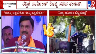 Shivaraj Tangadagi Lashes Out At Janardhan Reddy | ಜನಾರ್ದನರೆಡ್ಡಿಗೆ ವಾರ್ನಿಂಗ್​ ಕೊಟ್ಟ ಸಚಿವ ತಂಗಡಗಿ