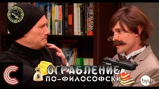 Ограбление По-Философски (озвучил MichaelKing) - Studio C Русская Озвучка