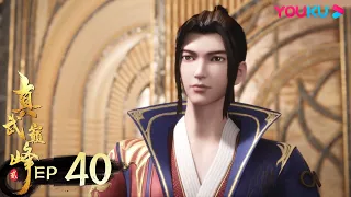 MULTISUB【The Peak of True Martial Arts2】 EP40 | Wuxia Animation | YOUKU ANIME