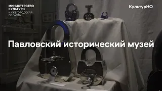 Павловский исторический музей - уникальные экспонаты из металла