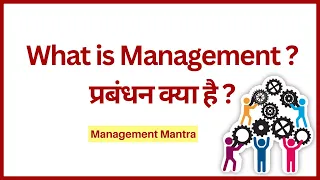 Management Concept - Definition, Meaning, management | what is management | Management in hindi