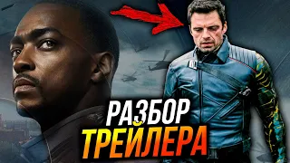 Разбор трейлера "Сокол и Зимний солдат" l Появление мутантов?