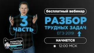 Разбор трудных задач ЕГЭ 2019 Часть 3 | ЕГЭ Физика | Николай Ньютон