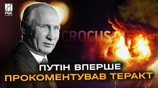 Путін заявив про причетність України. Лідер РФ виступив зі зверненням після теракту у Москві