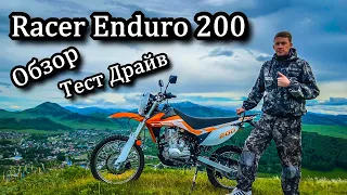 Стоит ли покупать? Racer Enduro 200. Обзор. Тест Драйв.