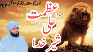 Azmat e Mola Ali Razi Allah o Anho | Muhammad Ajmal Raza Qadri | New Clip 2024 |