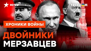 ГОВОРУН, СИНЯК и БАНКЕТНЫЙ: что известно о ДВОЙНИКАХ Путина @skalpel_ictv