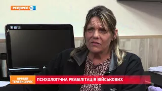 Психологічна реабілітація військових