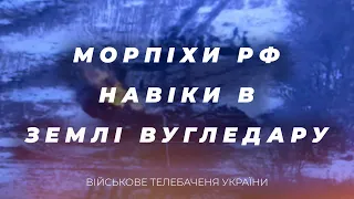 ЗСУ ЗНИЩИЛИ БРИГАДУ РОСІЙСЬКИХ МОРПІХІВ