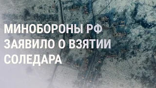 Контроль над Соледаром. США: "ЧВК Вагнера" вербует и в Сербии. Назарбаев без Елбасы | НОВОСТИ