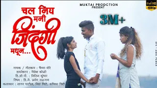 #Prem Karana Layak Nahi || चाल निघ मन्ही जिंदगी मधुन ||💔|| Chal nigh mani zindagi madhun ||