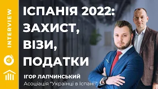 Тимчасовий захист, імміграційні візи та податки в Іспанії 2022