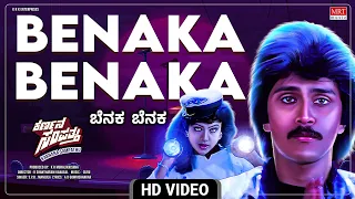 Benaka Benaka -Video Song [HD] | Karnana Sampathu | Ambareesh, Thara | Kannada Old Movie | MRT Music