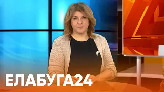 Неделя в Елабуге / Выпуск от 20 декабря 2020