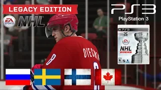 [NHL Legacy Edition] ДОРОГА В ТОП 100! Часть 2