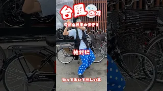 台風が直撃する電動自転車ユーザーの君へ#自転車 #電動自転車 #電動アシスト自転車 #ebike #交通安全 #交通ルール #echarity