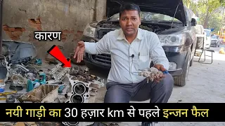 नयी गाड़ी का 30 हज़ार km से पहले इन्जन फैल  Maruti suzuki swift 2020 petrol engine seized