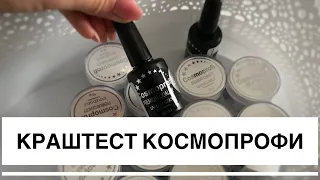 Гель для УКРЕПЛЕНИЯ БЕЗ ОПИЛА,  АКРИЛАТИК и другие густые гели Cosmoprofi