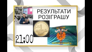 Розіграш пам'ятної монети,  книга "Нескорена Чернігівщина" та прапору | Корюківка. Допомога ЗСУ