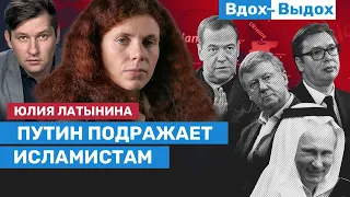 Юлия Латынина: Путин строит скрепоносный каменный век