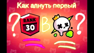 КАК АПНУТЬ ПЕРВЫЙ 30 РАНГ В СОЛО ШД I СОВЕТЫ!!!