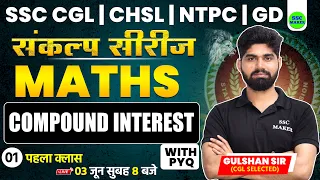 Compound Interest (चक्रवृद्धि ब्याज) | Maths trick in hindi for SSC CGL, CHSL, NTPC, GD, Gulshan Sir