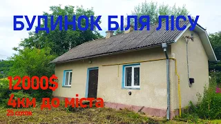 Продається будинок в селі біля лісу. 4 км до міста. Меблі залишаються, є газ.