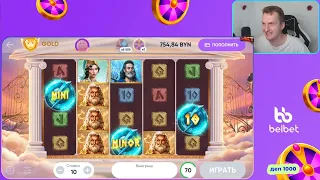 БЕЛБЕТ Игры Богов! 100 вращений по 10р! №11