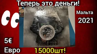 Теперь это деньги 🔥 Это то что вам поможет заработать 15000 шт тираж 5 € Евро гипер инвестиции 2021