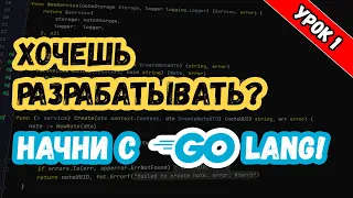 Изучаем Golang. Урок 1. Основы + веб-сервер в 3 строки в конце урока!