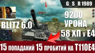 WoT Blitz - Это на ГАЙД. Лучший бой на Т110Е4 9к ДАМАГА - World of Tanks Blitz (WoTB)