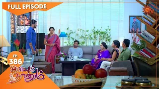 Abiyum Naanum - Ep 386 | 29 Jan 2022 | Sun TV Serial | Tamil Serial