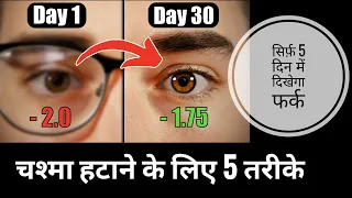 आँखों का नंबर घटाने के लिए 5 तरीके  How to Get Rid of Spectacles Naturally Div's Eye Care