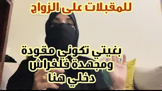 بغيتي تكوني واعرة ومقود.ة فلفراش كملي للاخير🥰