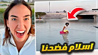 اسلام فضحنا يسبح في الفيضان 😱 ردة فعل غيث وسارة 😂🤣