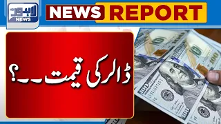 Dollar New Price? | Lahore News HD