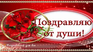 🌹 Поздравляю от души с Днем Рождения! 🌹Музыкальная видео открытка