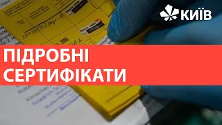 В Україні почали торгувати підробленими сертифікатами вакцинації