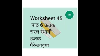 9( NCERT) Worksheet 45 in Hindi, Lesson 6 Tissues, Simple Permanent Tissues, Parenchyma.