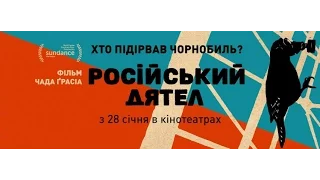 Російський дятел / Офіційний трейлер