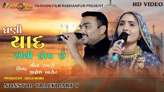 JIGNESH KAVIRAJ || GEETA RABARI  || Ghani Yad Evi Hoy Che | HD VIDEO