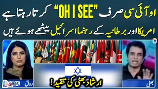 OIC sirf "Oh I See" karta rehta hai! - Irshad Bhatti ki Bari Tanqeed - Report Card - Geo News