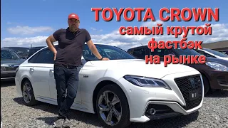 Toyota Crown 2018 с авторынка Зеленый Угол