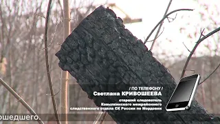 Гибель на пожаре в Инсарском районе | Death in a fire in the Insarsky district