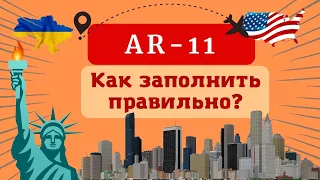 How do I change my residential address through the USCIS office? // Form AR-11