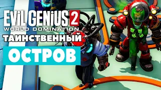 Evil Genius 2 Oceans Campaign Таинственный Остров Прохождение [16]