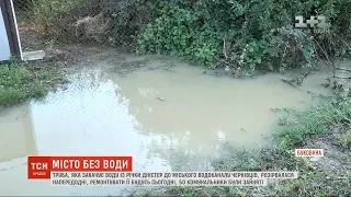 Чернівці залишилися без води через масштабний прорив водогону