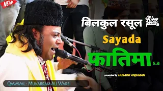 Bilkul Rasool Sayyada Fatima || Mukarram Ali Warsi Qawwal || Tanha Nabi Ke Ilm Ki Waris Batool Hai