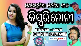 KISHPORI NONI KORAPUTIA DESIA SONG//SINGER LEDE // OLD IS GOLD RM REVIEW SONG MKG 😍